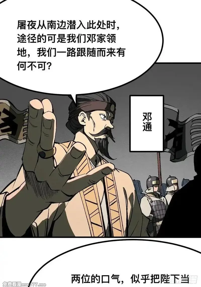 一不小心，名垂千史,第123话,第14张