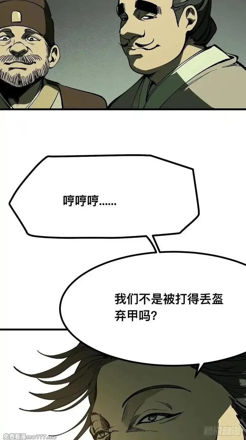 一不小心，名垂千史,第123话,第24张