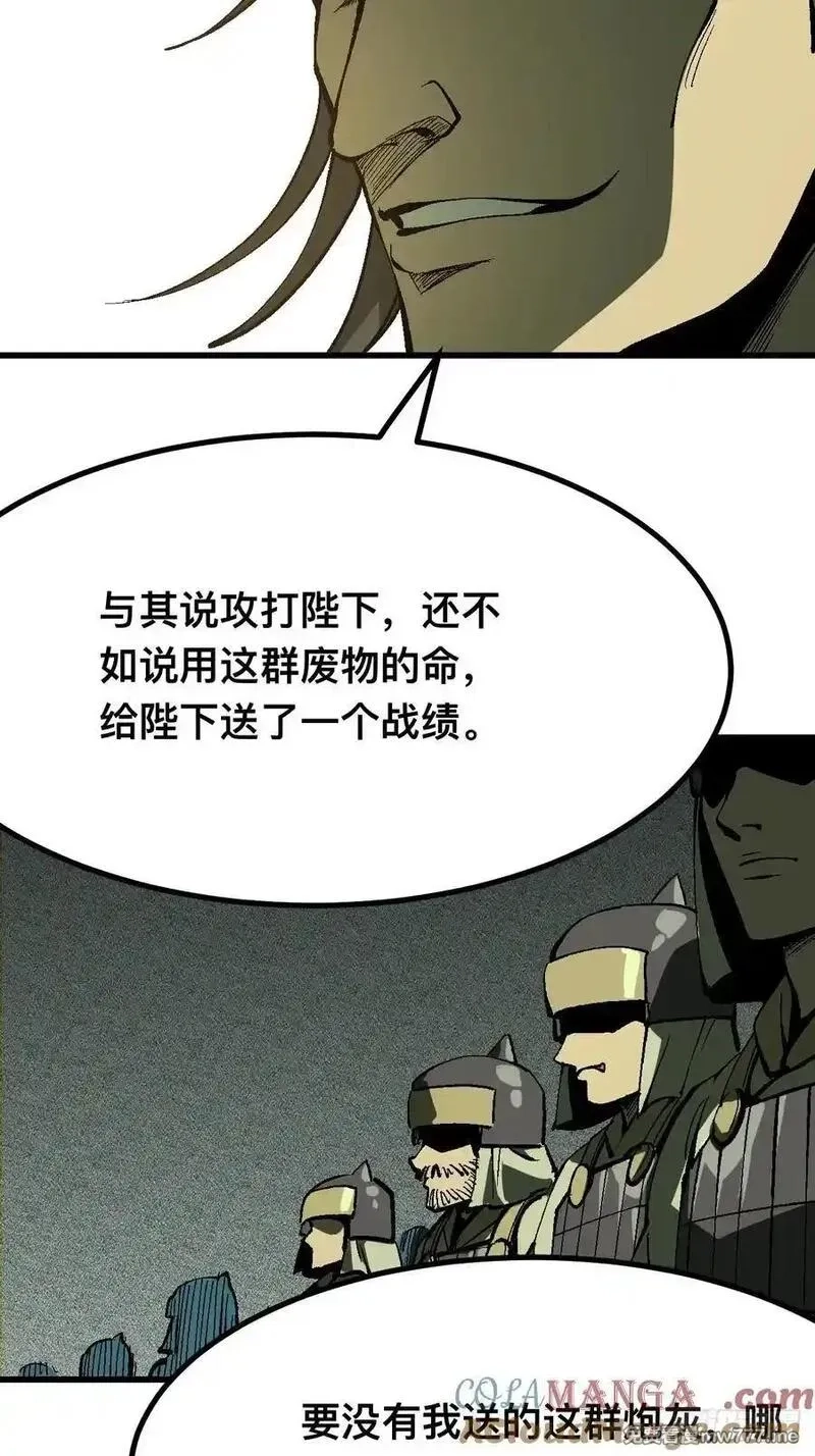 一不小心，名垂千史,第123话,第25张
