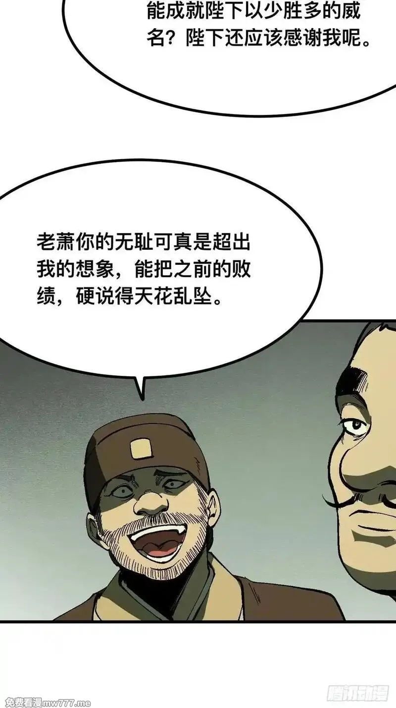 一不小心，名垂千史,第123话,第26张