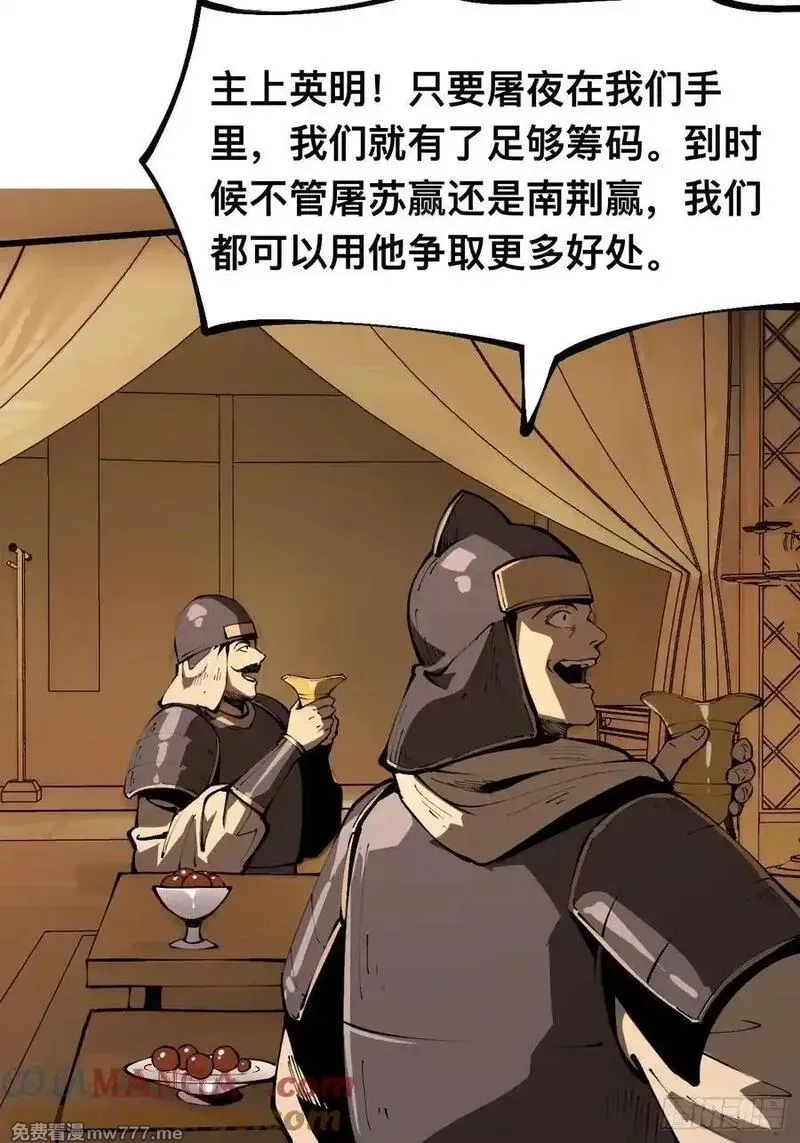 一不小心，名垂千史,第123话,第3张