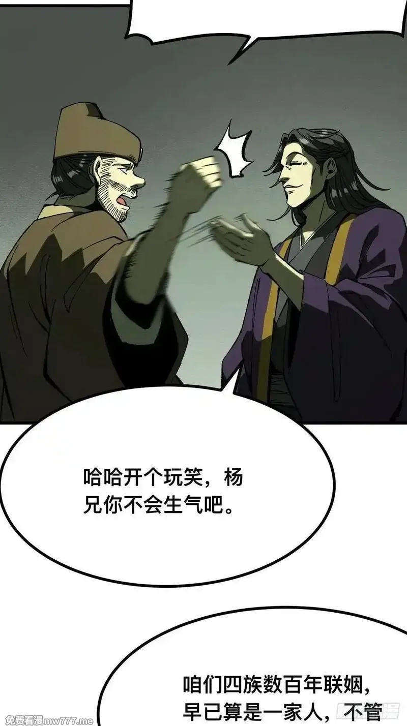 一不小心，名垂千史,第123话,第30张