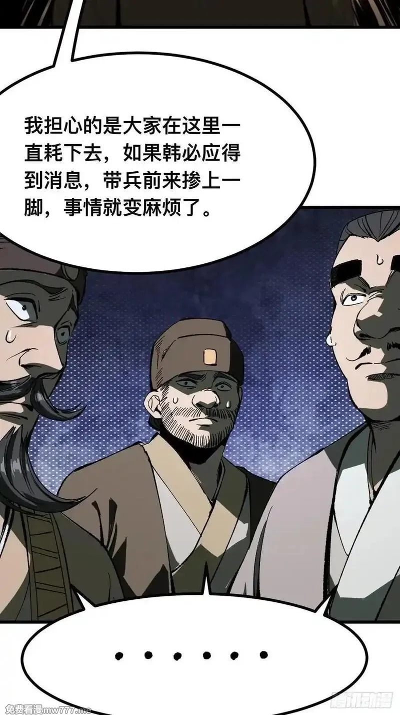 一不小心，名垂千史,第123话,第32张