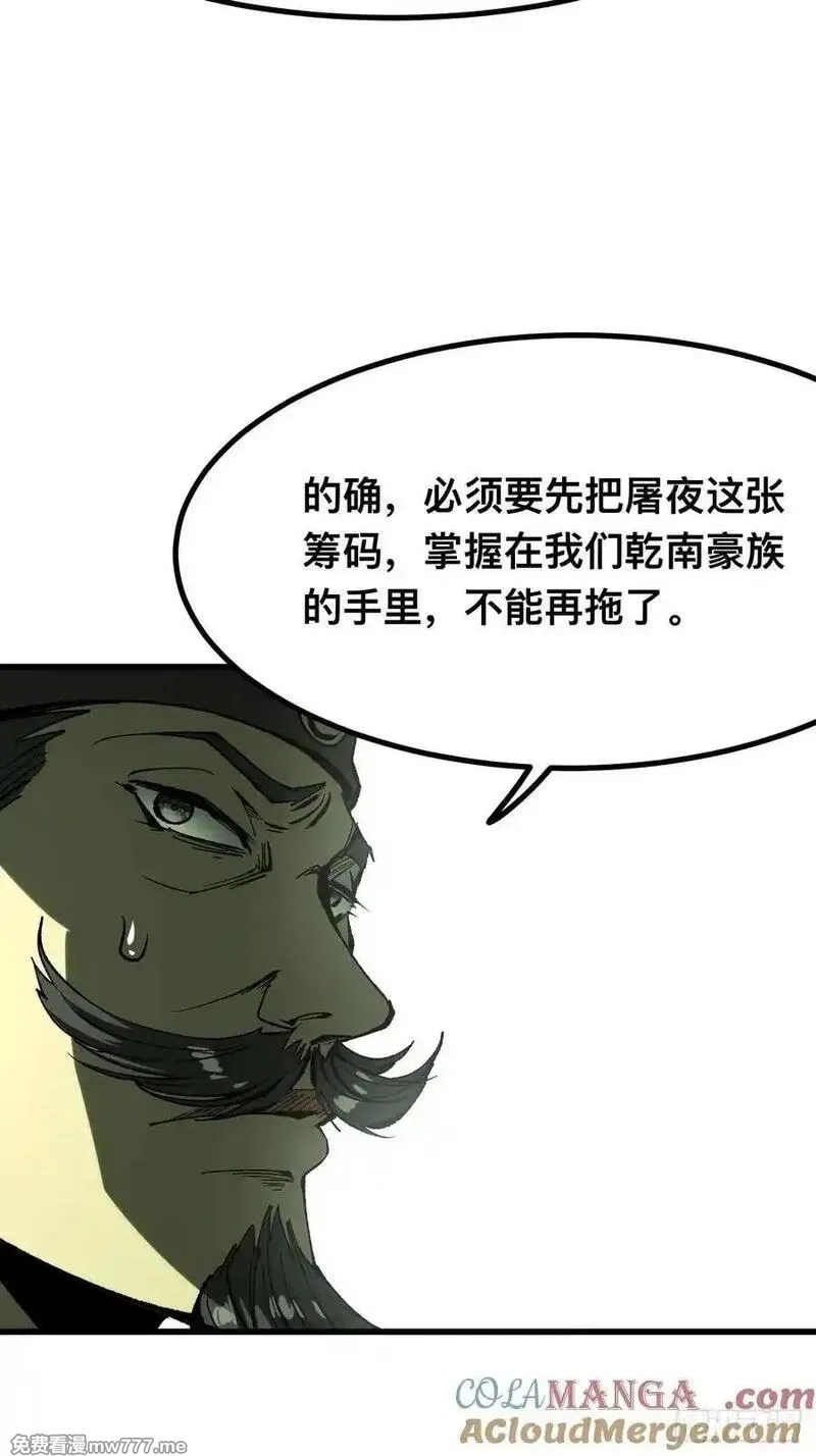 一不小心，名垂千史,第123话,第33张