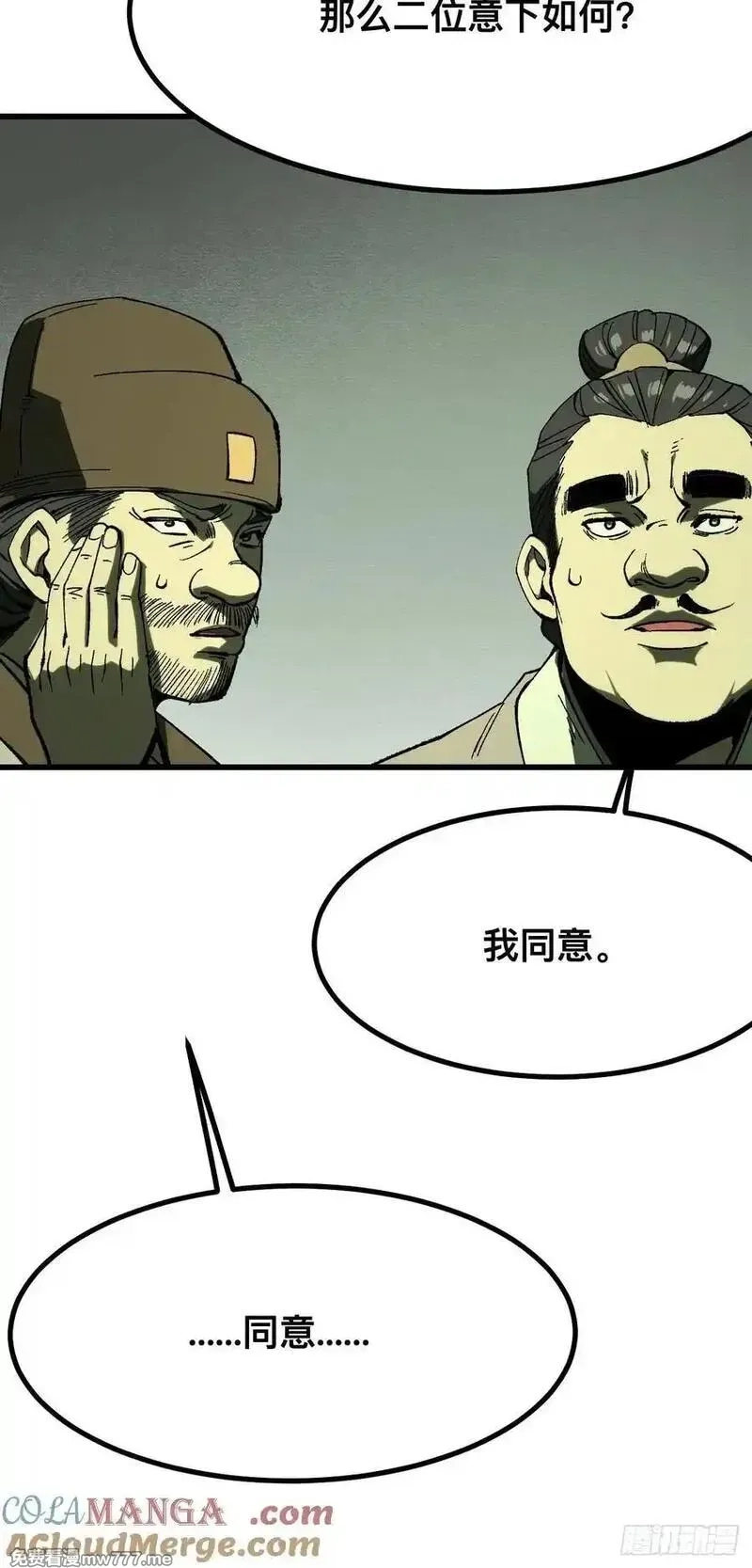 一不小心，名垂千史,第123话,第35张