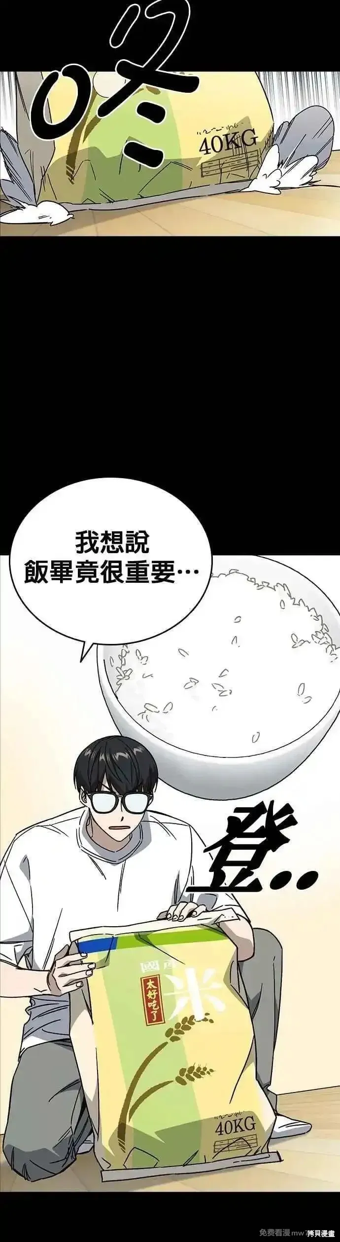 痞子学霸,第3季第26话,第26张