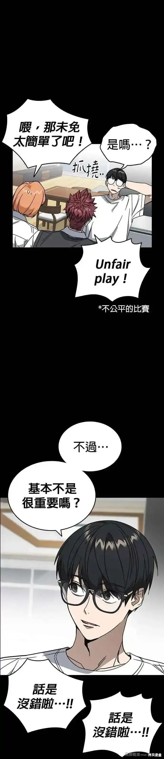 痞子学霸,第3季第26话,第27张