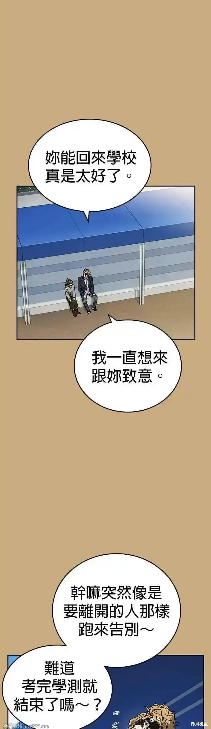 痞子学霸,第3季第26话,第48张
