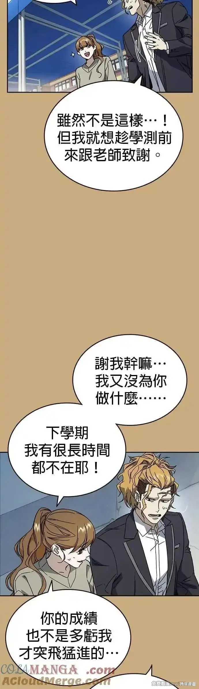 痞子学霸,第3季第26话,第49张