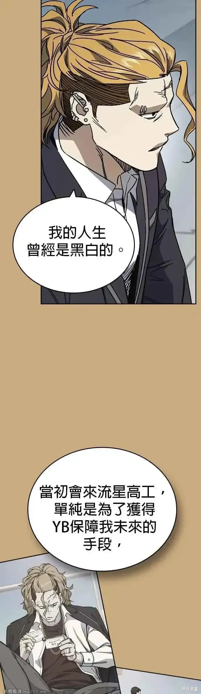 痞子学霸,第3季第26话,第51张