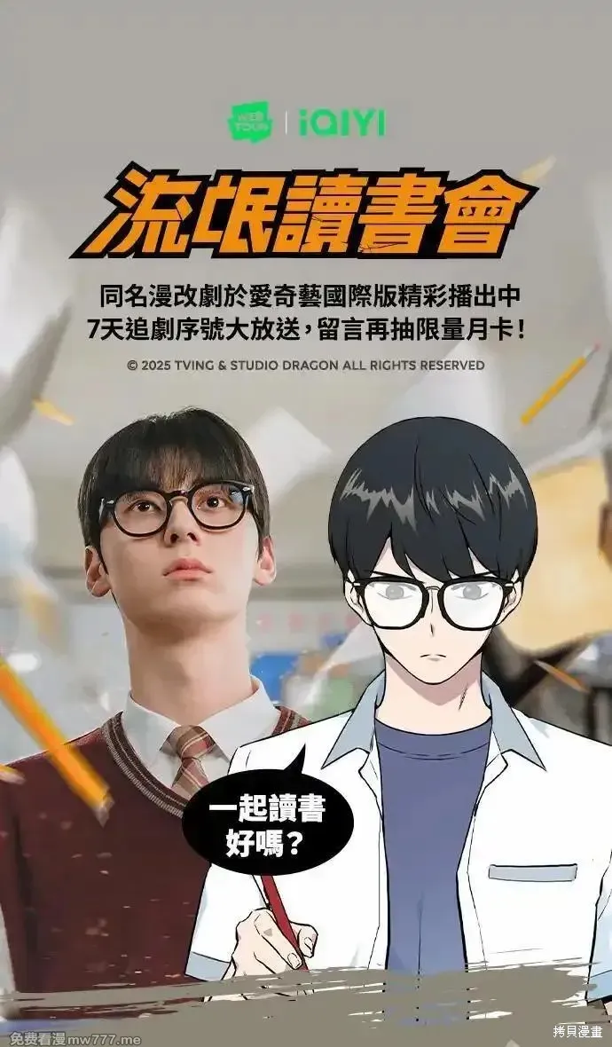 痞子学霸,第3季第26话,第66张