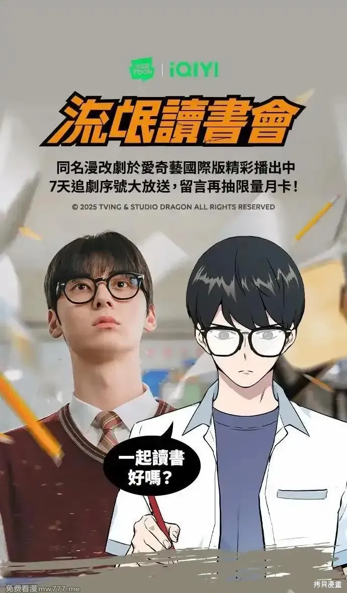痞子学霸,第3季第26话,第71张