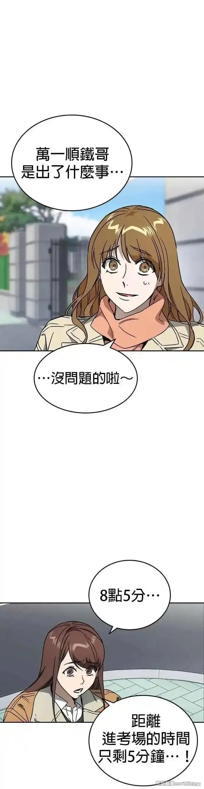 痞子学霸,第3季第26话,第9张