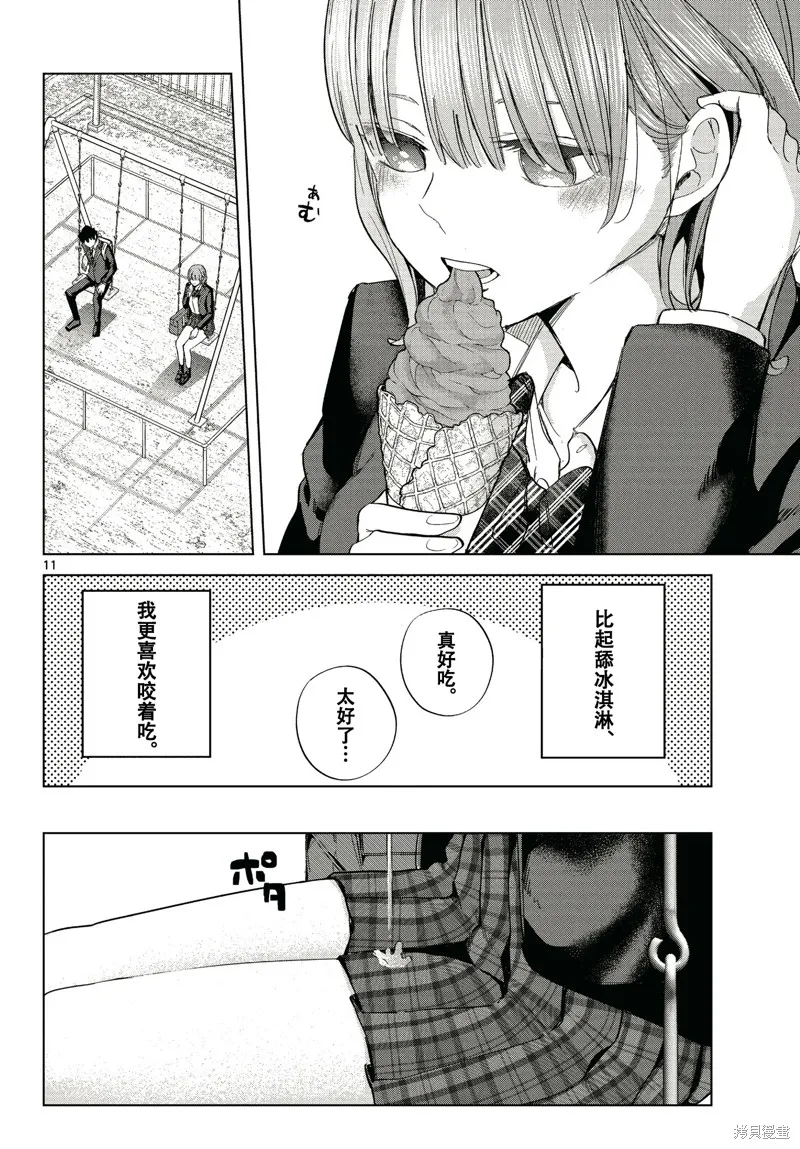 戀喰少女,特别篇1,第10张