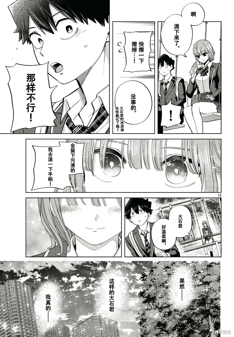 戀喰少女,特别篇1,第11张