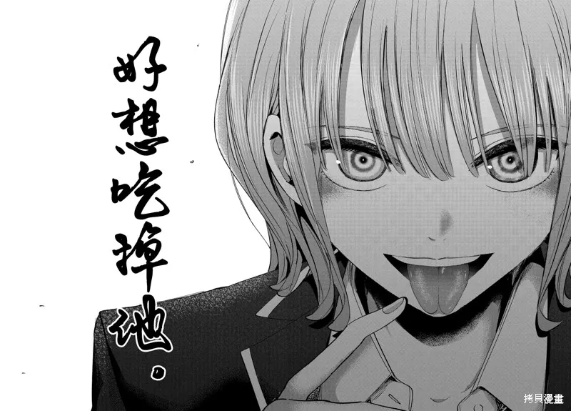 戀喰少女,特别篇1,第12张