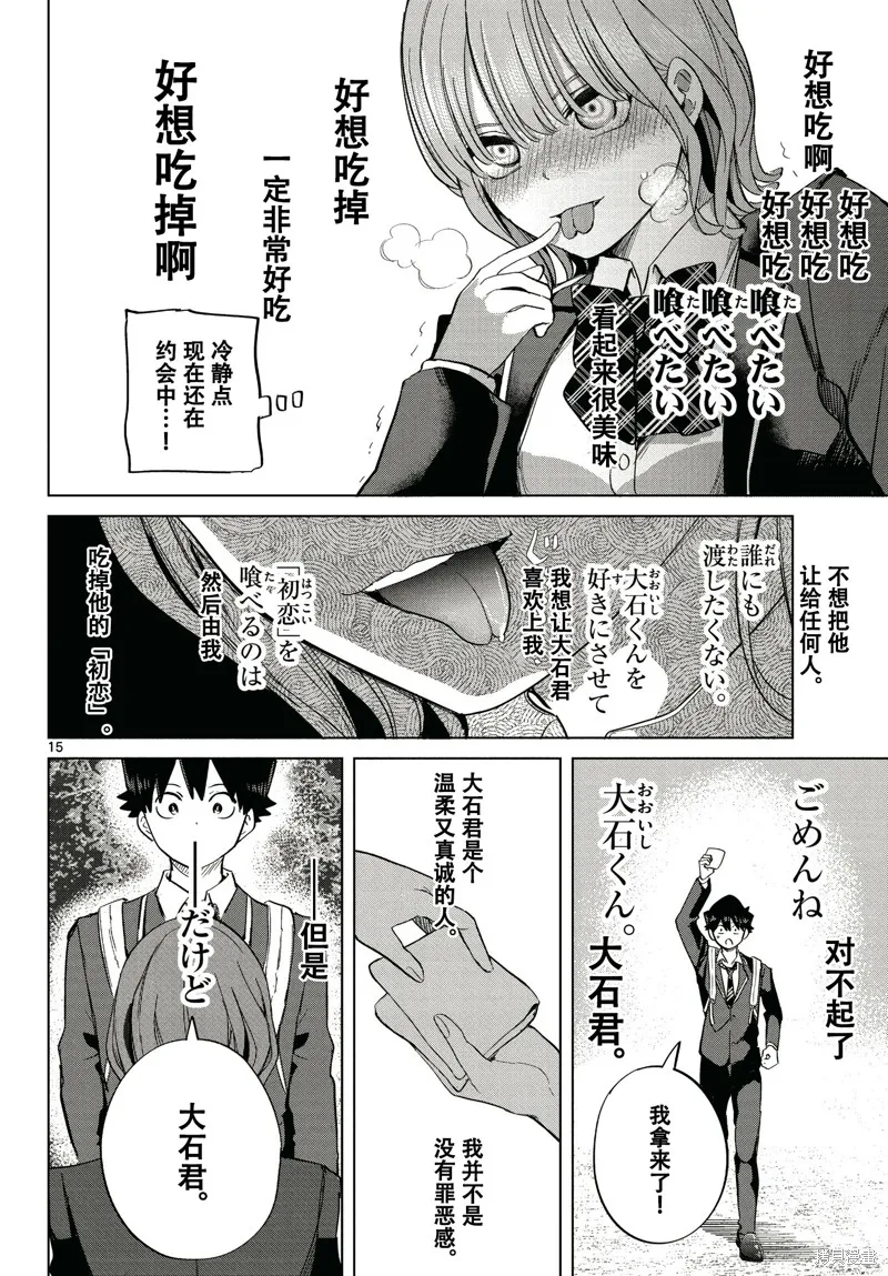戀喰少女,特别篇1,第13张