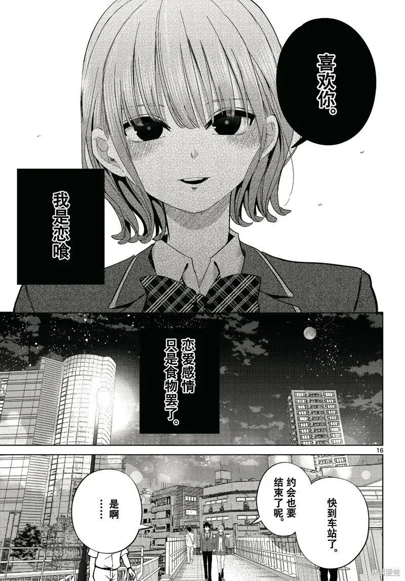 戀喰少女,特别篇1,第14张