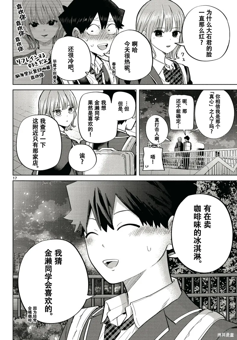 戀喰少女,特别篇1,第15张