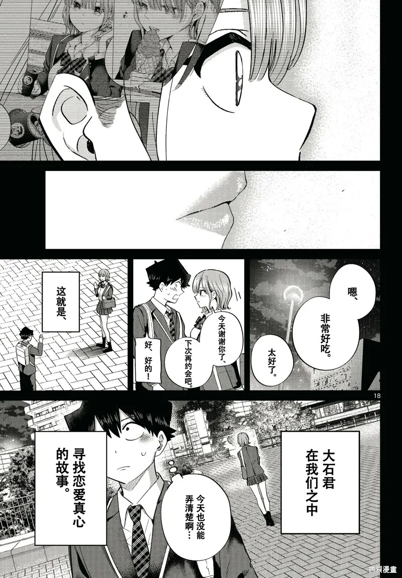 戀喰少女,特别篇1,第16张