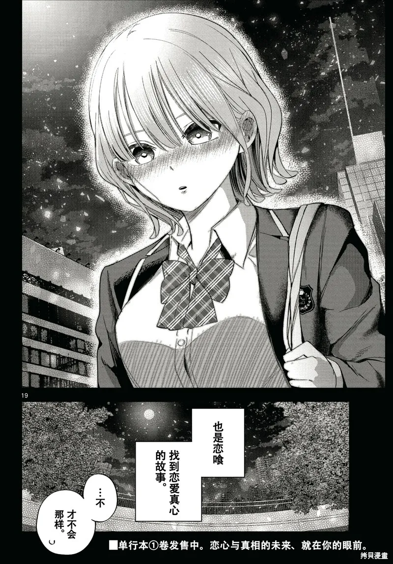 戀喰少女,特别篇1,第17张