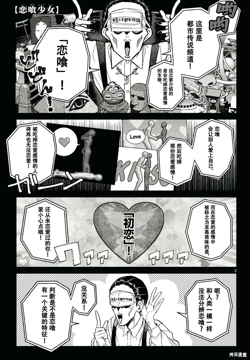 戀喰少女,特别篇1,第2张
