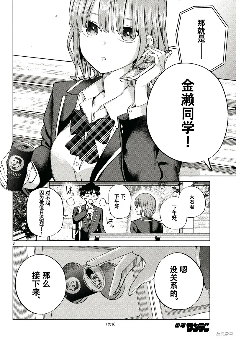 戀喰少女,特别篇1,第3张