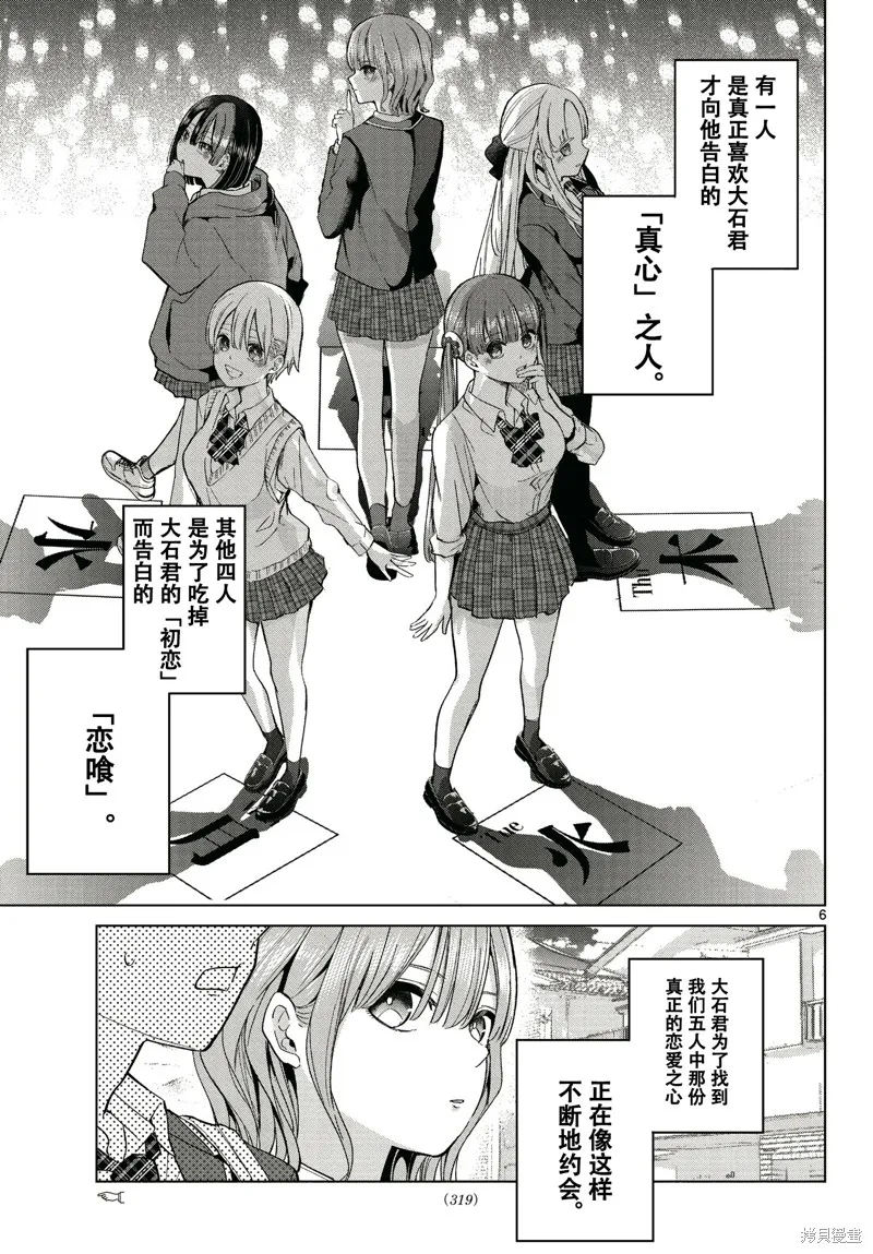 戀喰少女,特别篇1,第6张