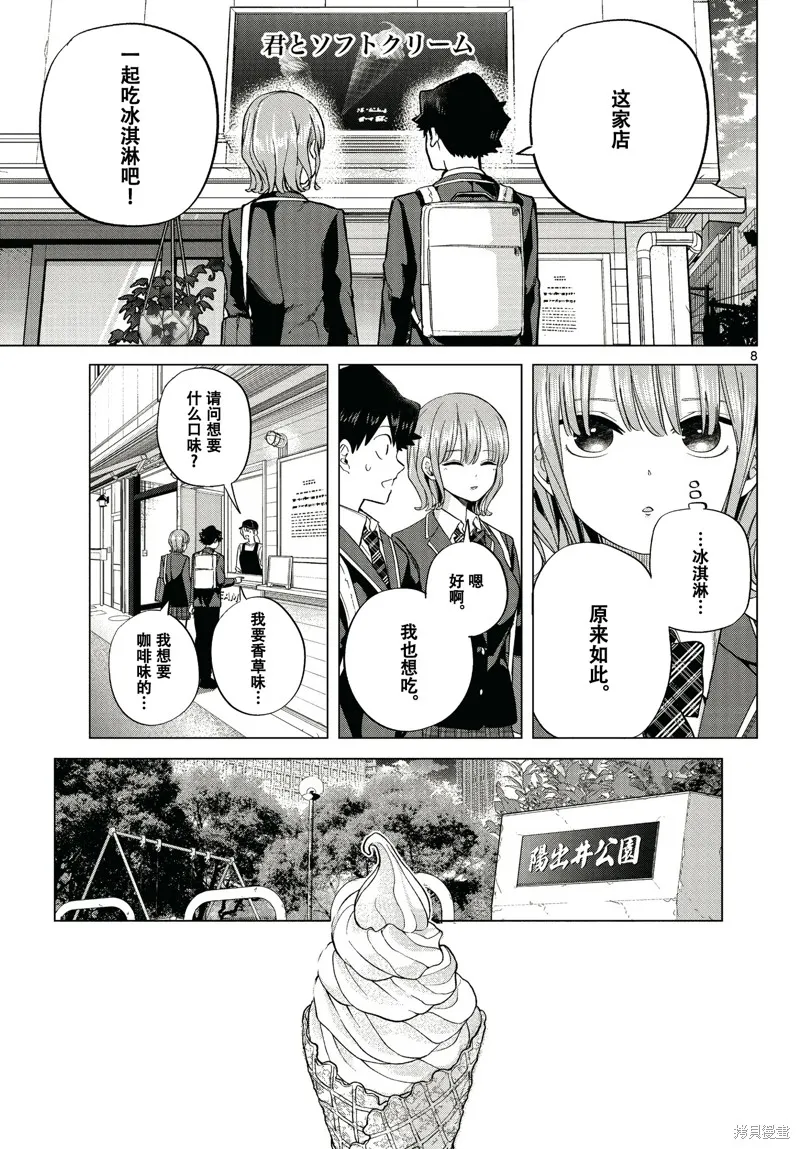 戀喰少女,特别篇1,第8张