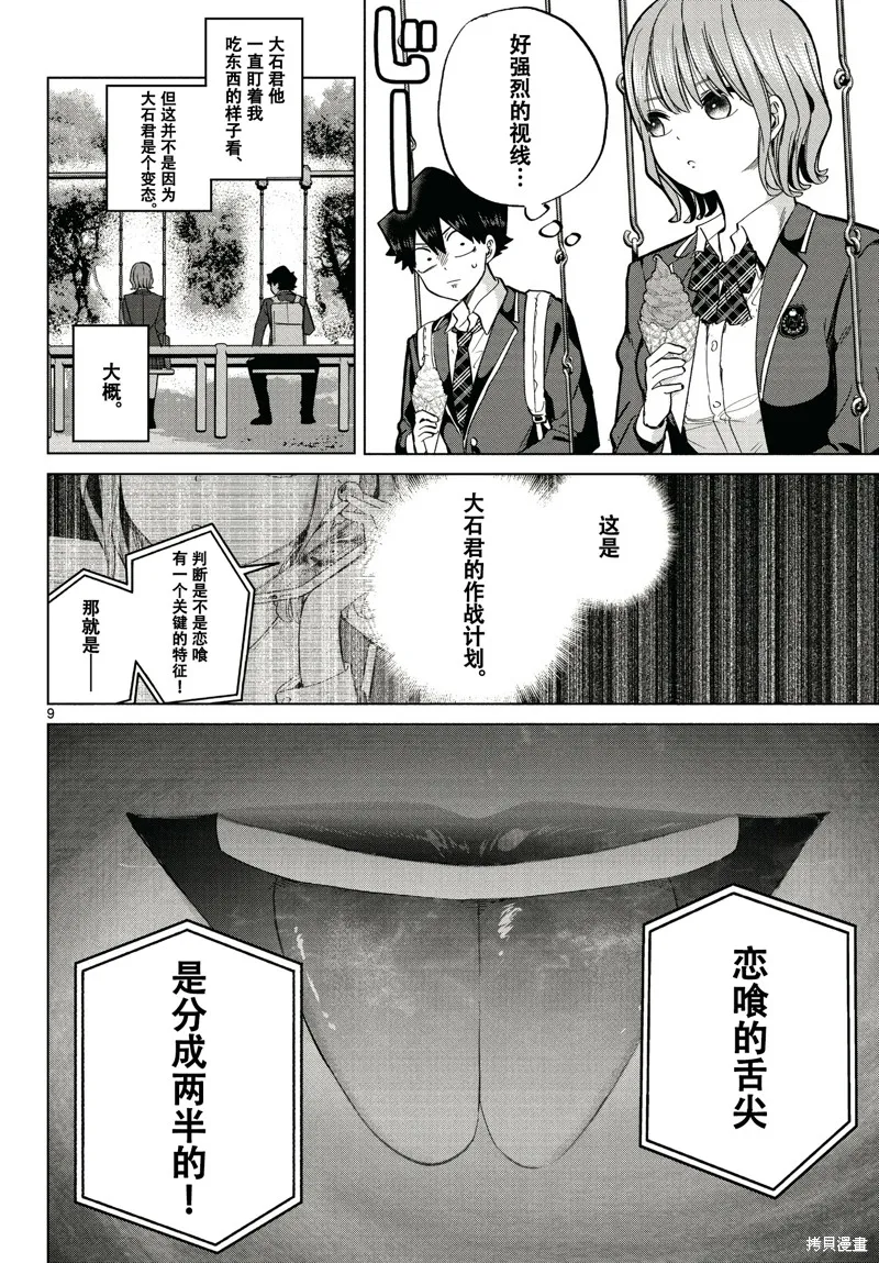 戀喰少女,特别篇1,第9张