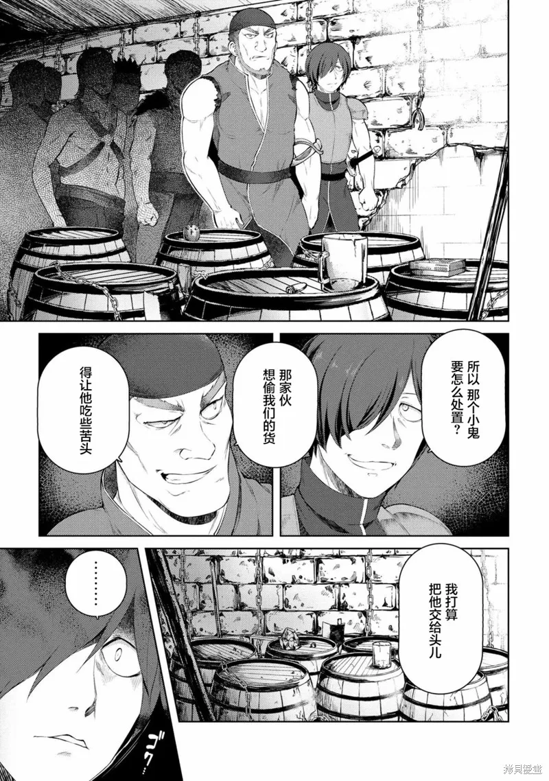 因为家被烧了而自暴自弃的我、用仅剩的钱买了一个黑暗精灵奴隶,第08话,第19张