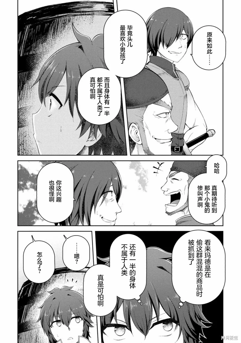 因为家被烧了而自暴自弃的我、用仅剩的钱买了一个黑暗精灵奴隶,第08话,第20张