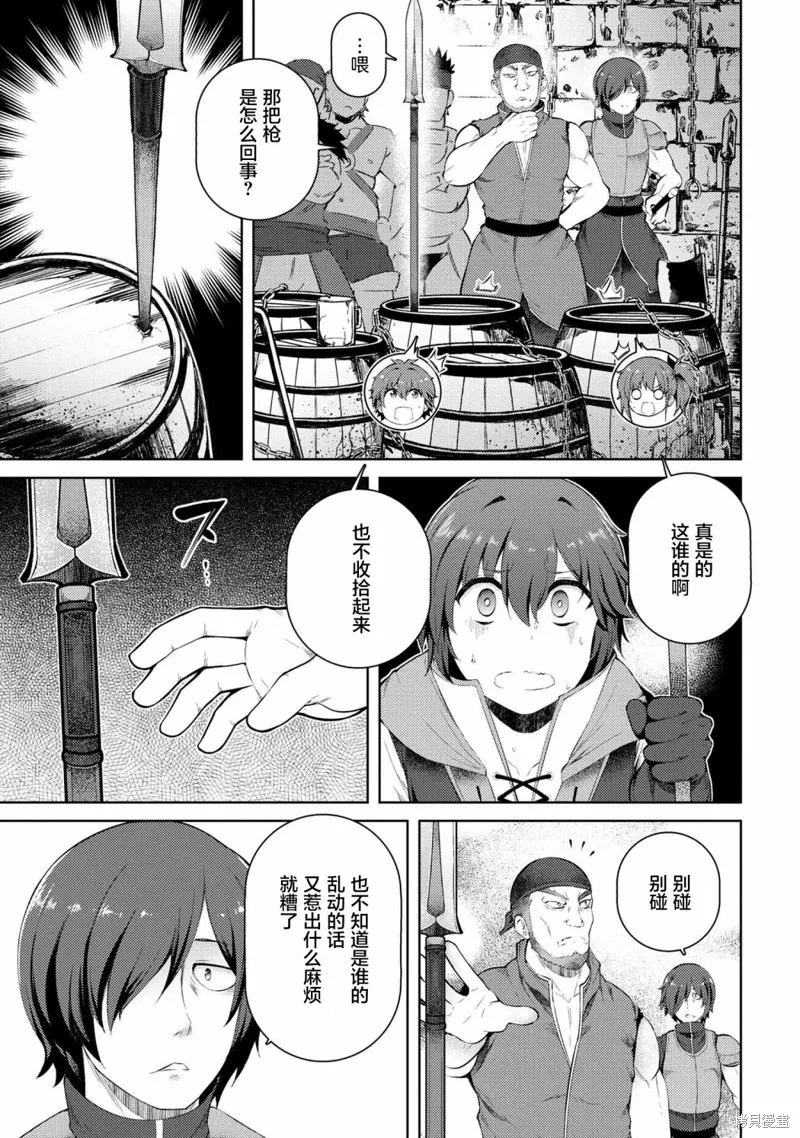 因为家被烧了而自暴自弃的我、用仅剩的钱买了一个黑暗精灵奴隶,第08话,第21张