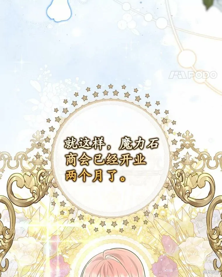 卜卦公女,第71话,第101张