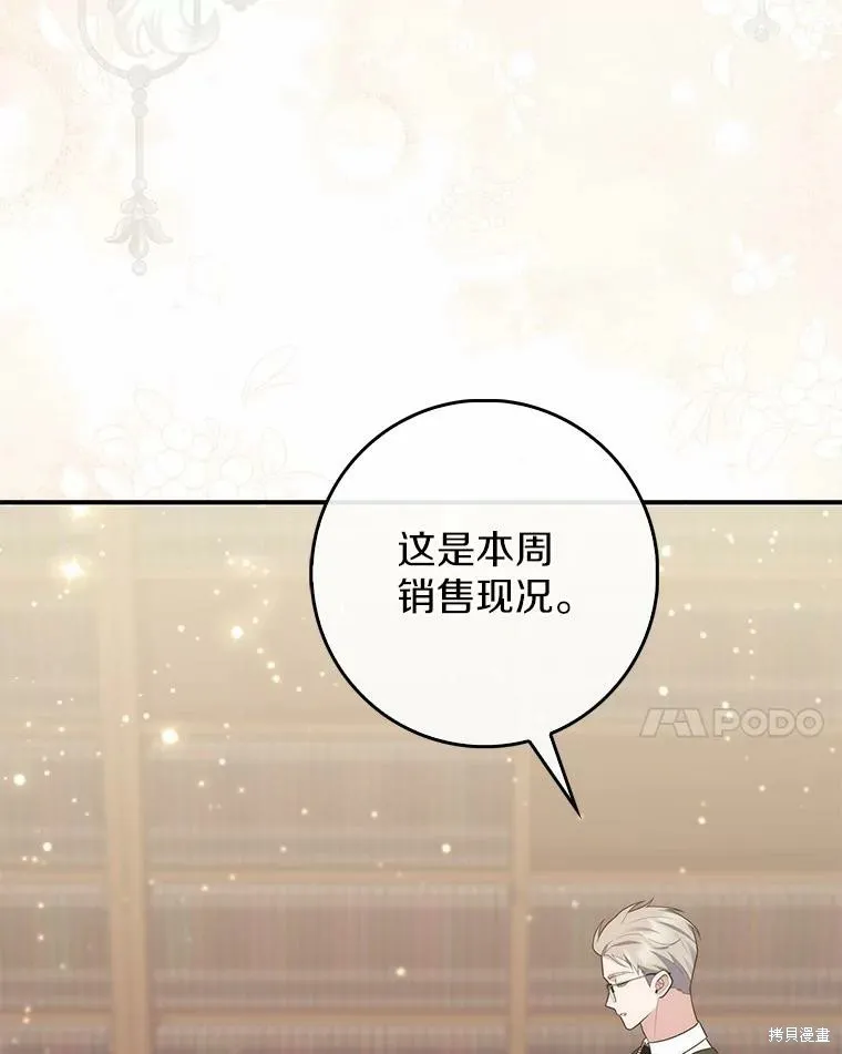 卜卦公女,第71话,第104张