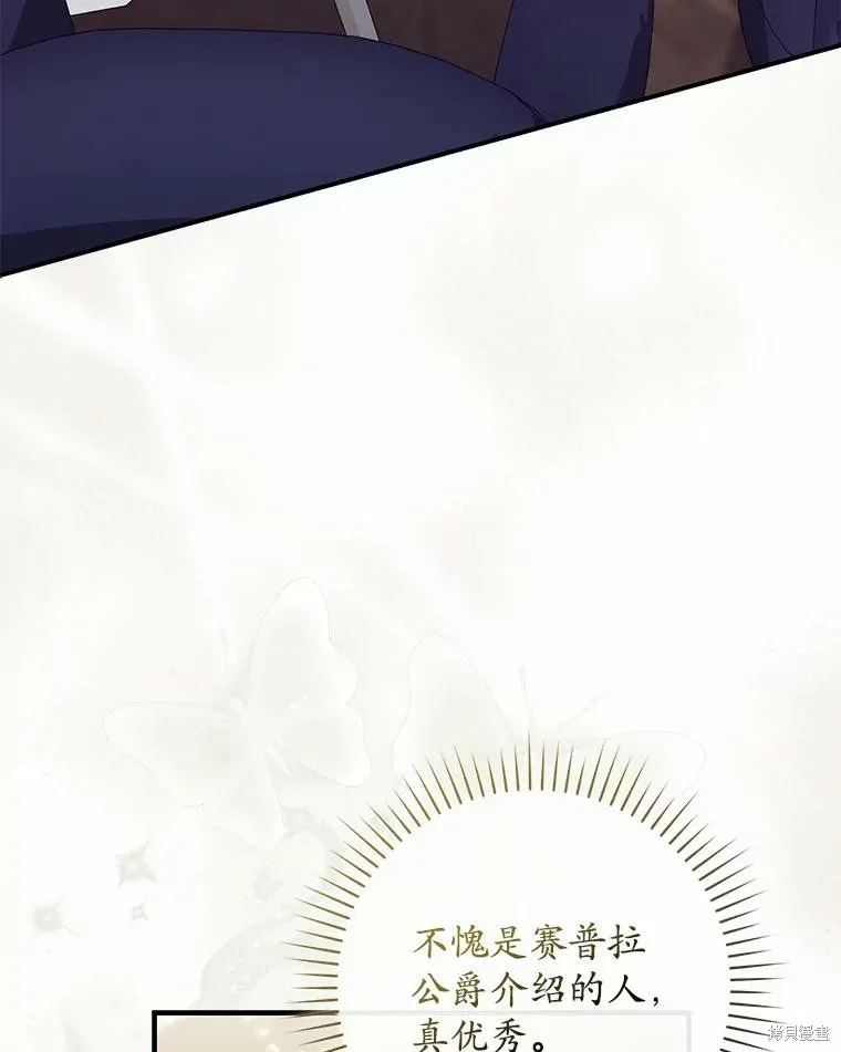 卜卦公女,第71话,第106张