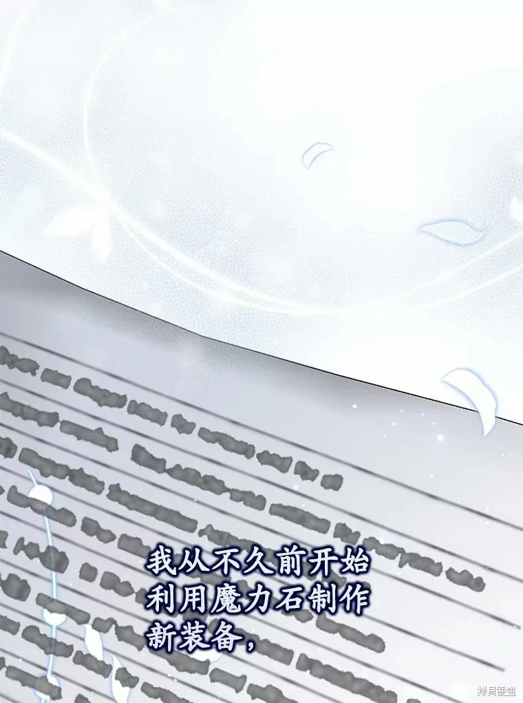 卜卦公女,第71话,第112张
