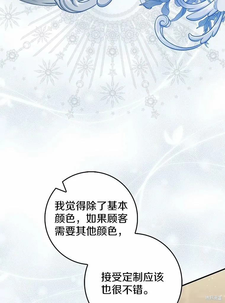 卜卦公女,第71话,第118张