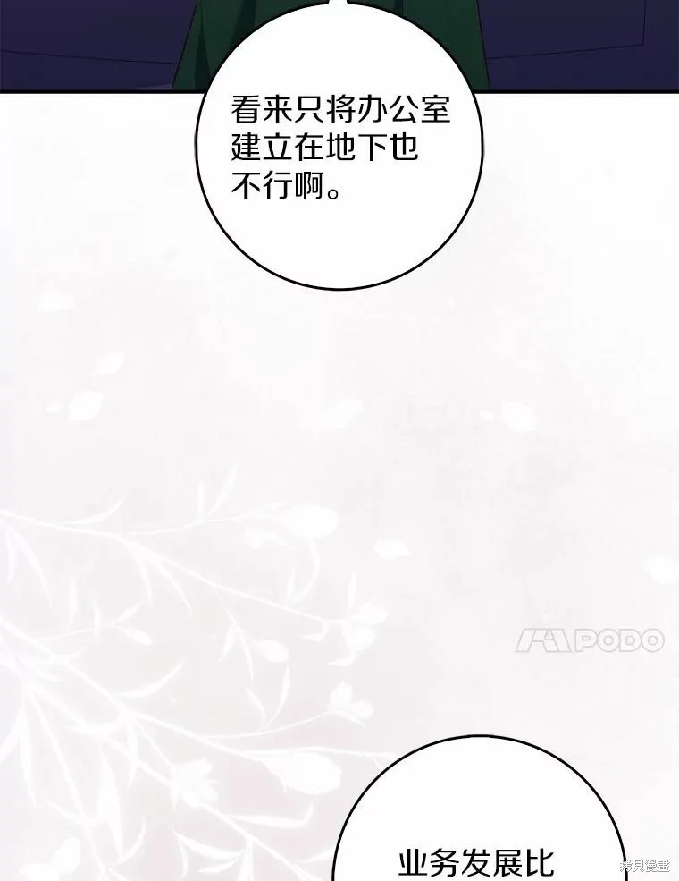 卜卦公女,第71话,第130张