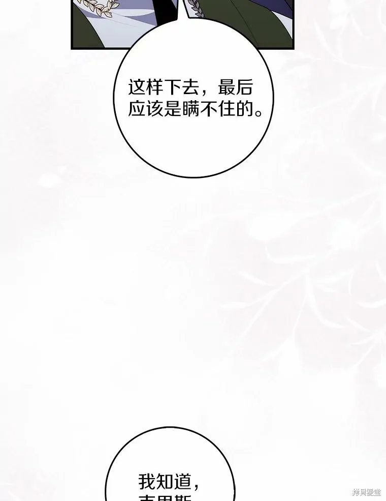 卜卦公女,第71话,第132张