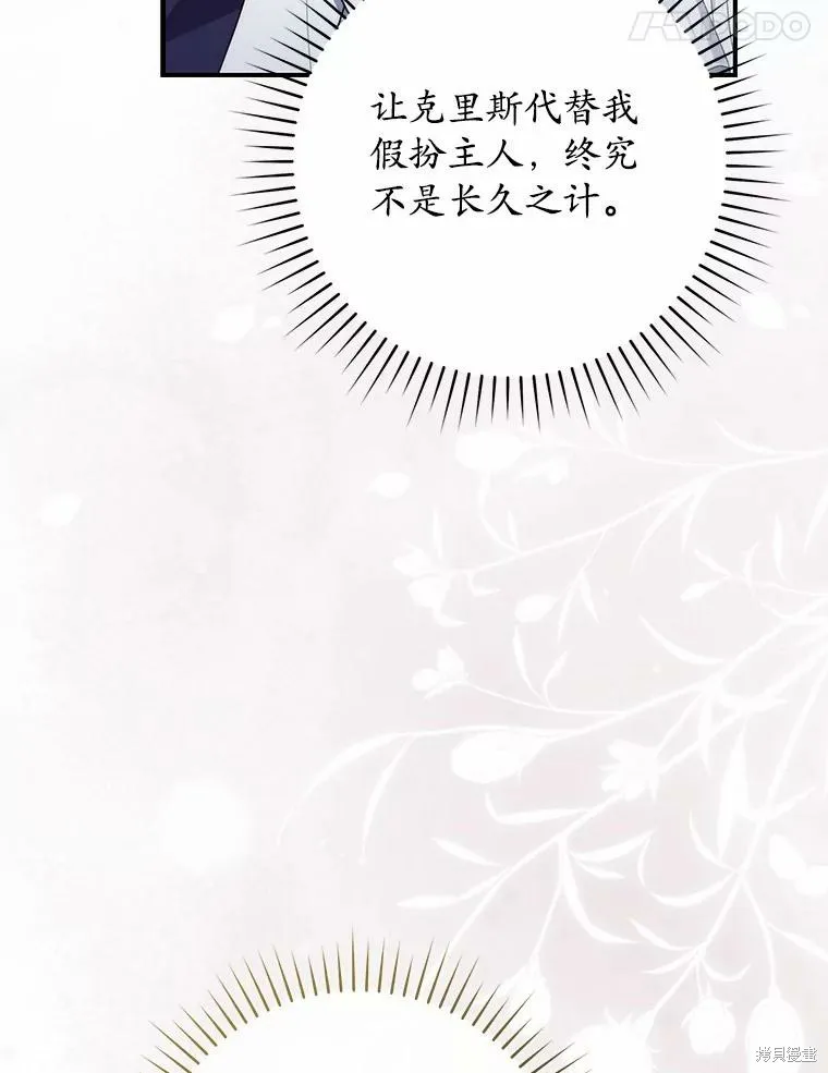 卜卦公女,第71话,第134张