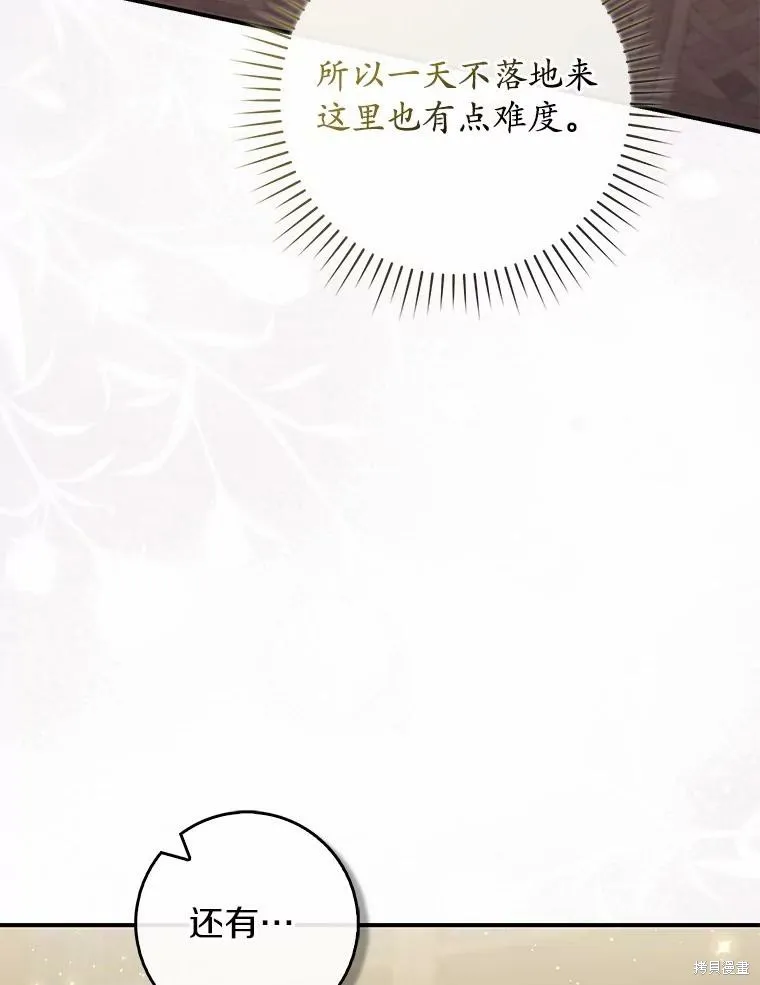 卜卦公女,第71话,第136张