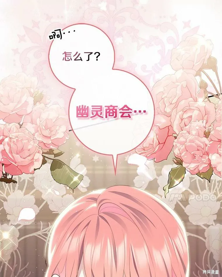 卜卦公女,第71话,第140张