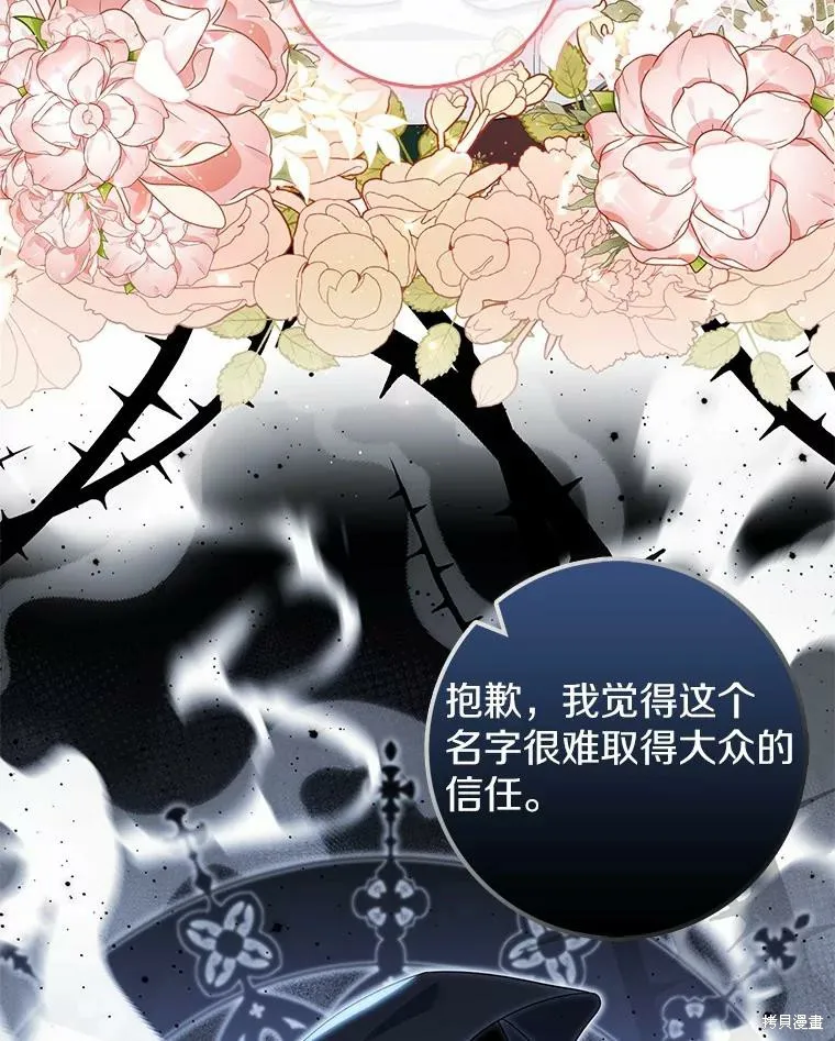 卜卦公女,第71话,第142张