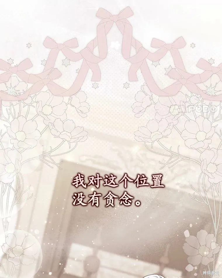 卜卦公女,第71话,第27张