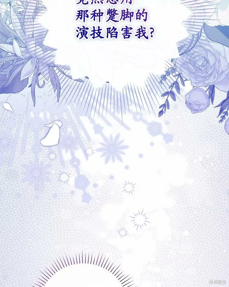 卜卦公女,第71话,第35张