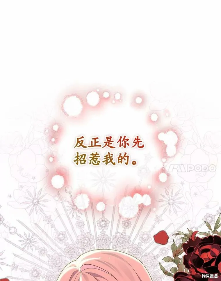 卜卦公女,第71话,第37张