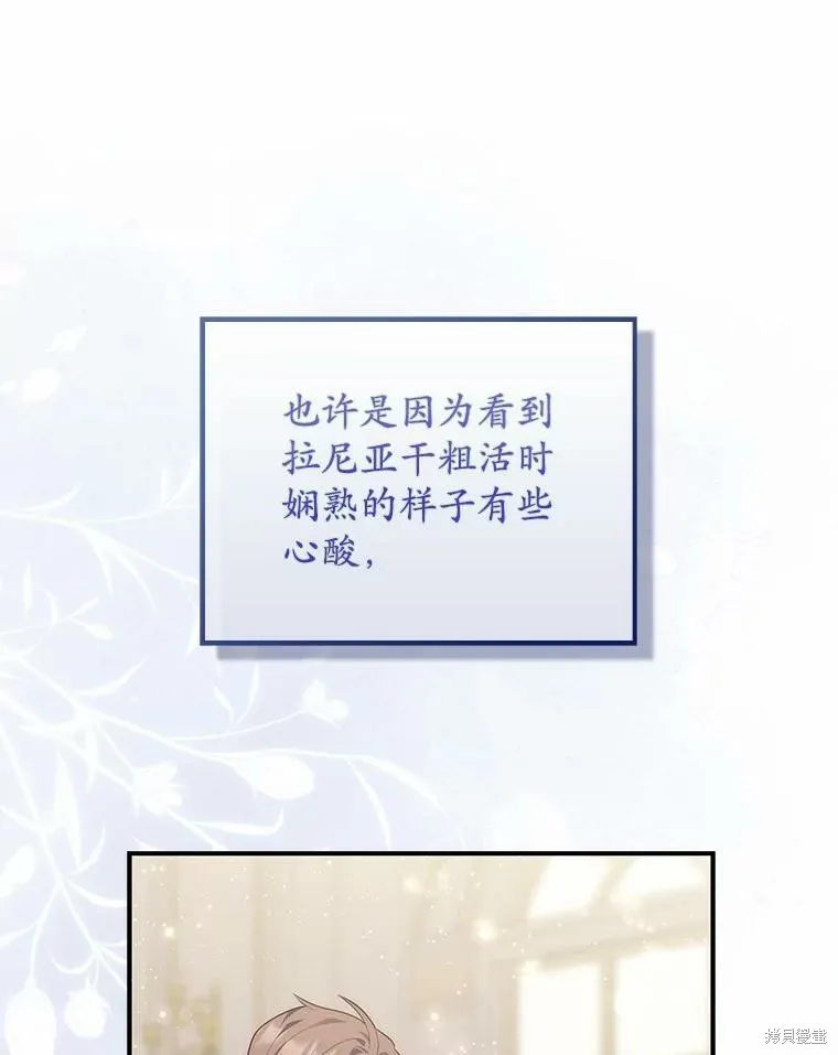 卜卦公女,第71话,第48张