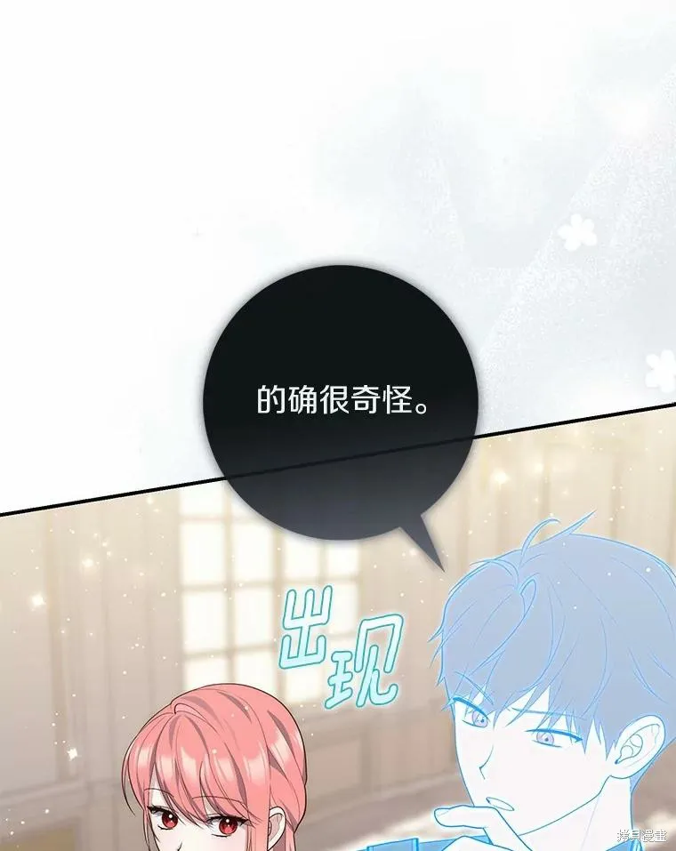 卜卦公女,第71话,第52张