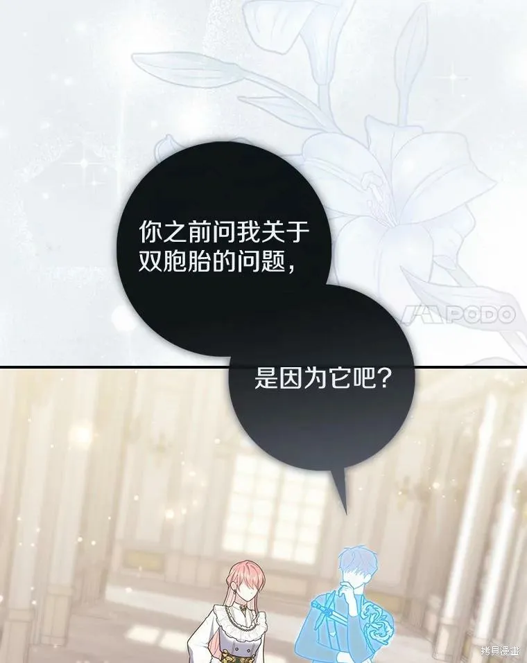 卜卦公女,第71话,第54张